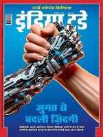 India Today Hindi